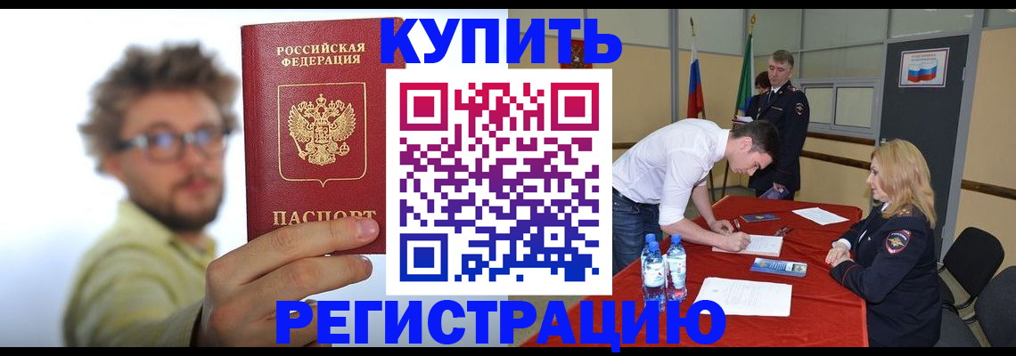 прописка штамп в Адыгее