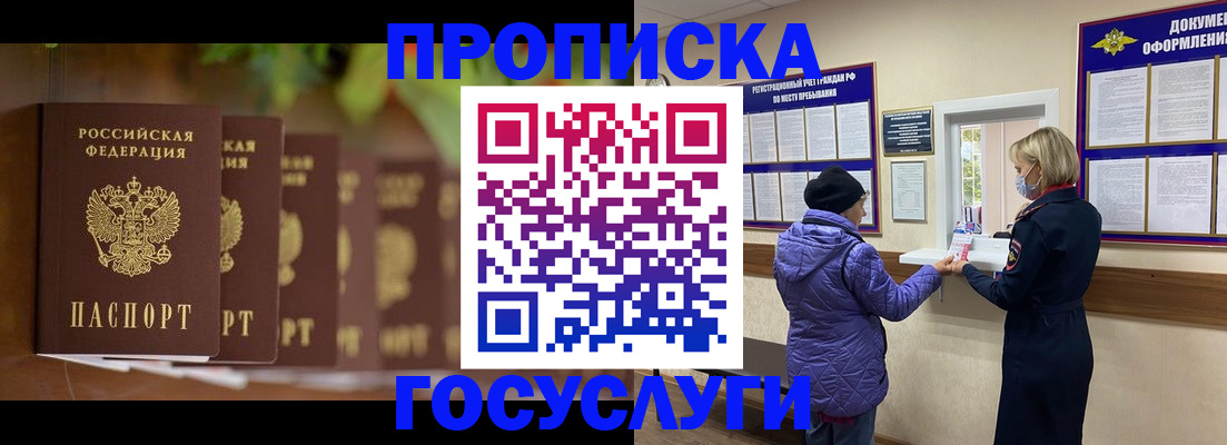 купить прописку в Адыгее